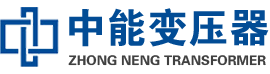 云岩油浸式变压器,云岩变压器生产厂家_云岩中能变压器厂家欢迎您